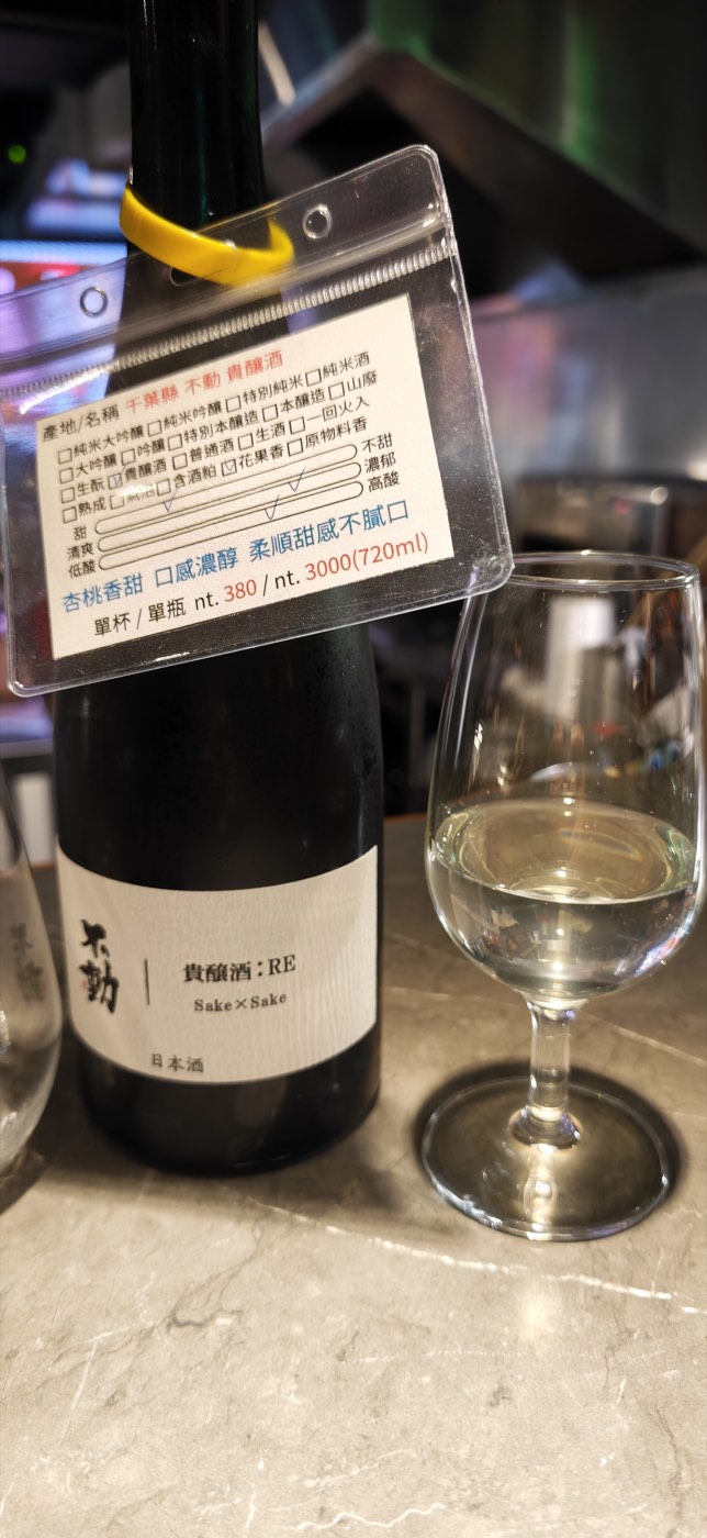 Fudo Kijoshu RE with tasting card