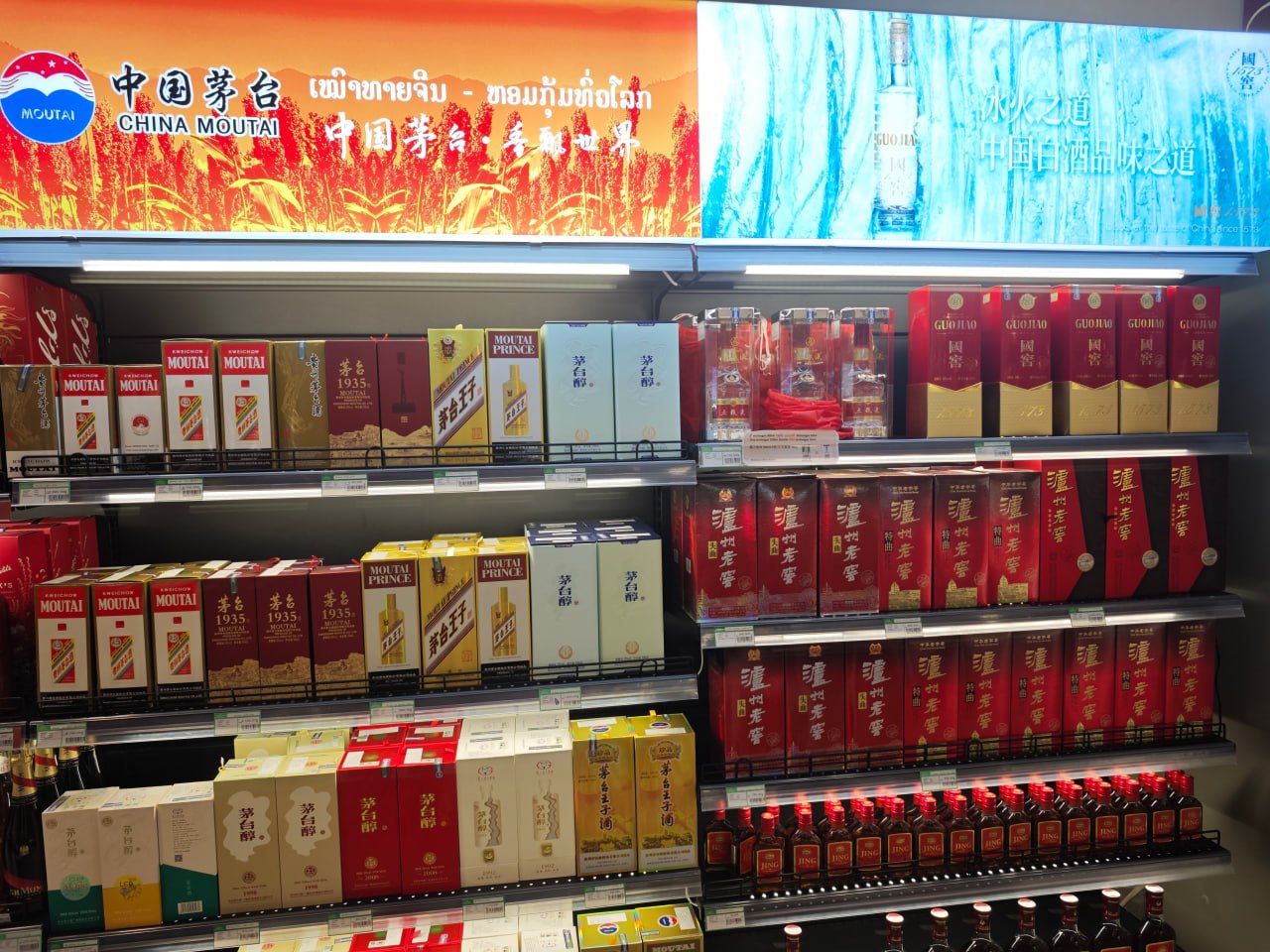 Moutai liquor display at a supermarket
