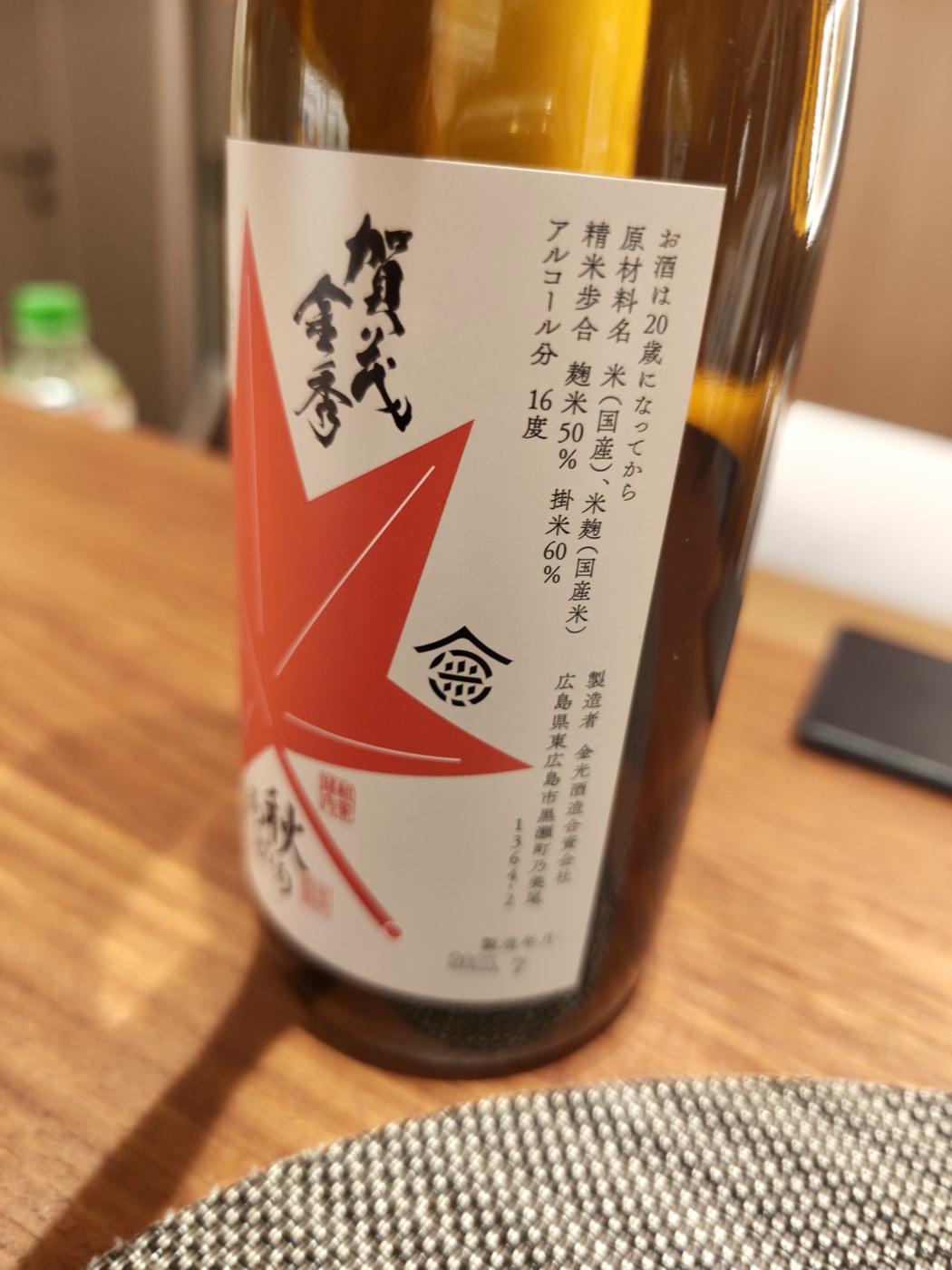 賀茂金秀 秋あがり ラベル拡大