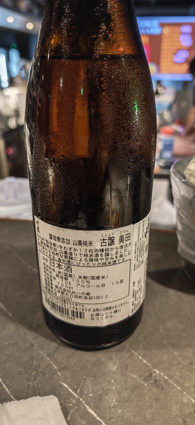 裏ラベル — 酵母無添加 山廃純米