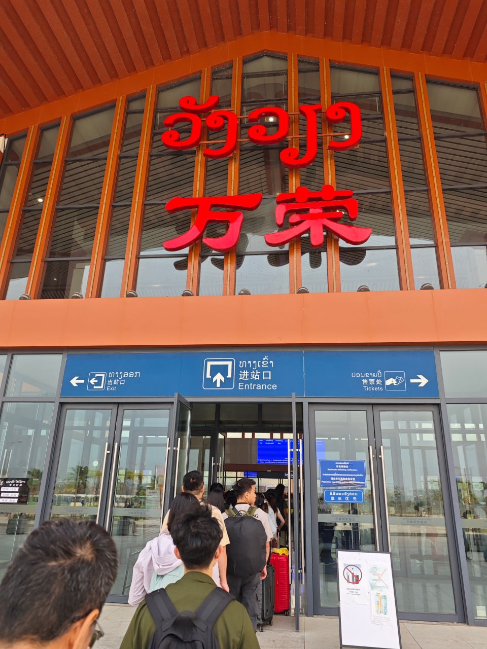 バンビエン駅