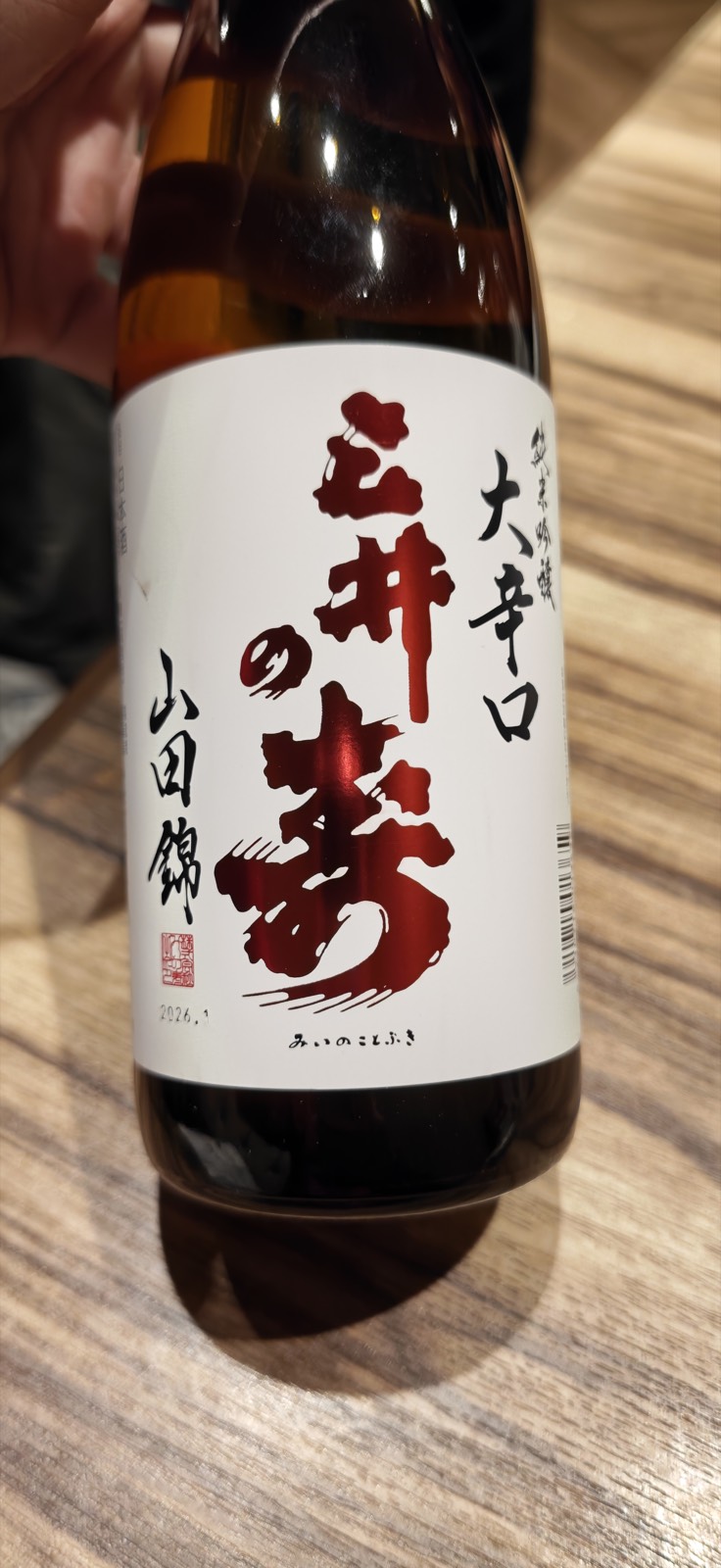 三井の寿 +14 純米吟醸 大辛口 山田錦 2