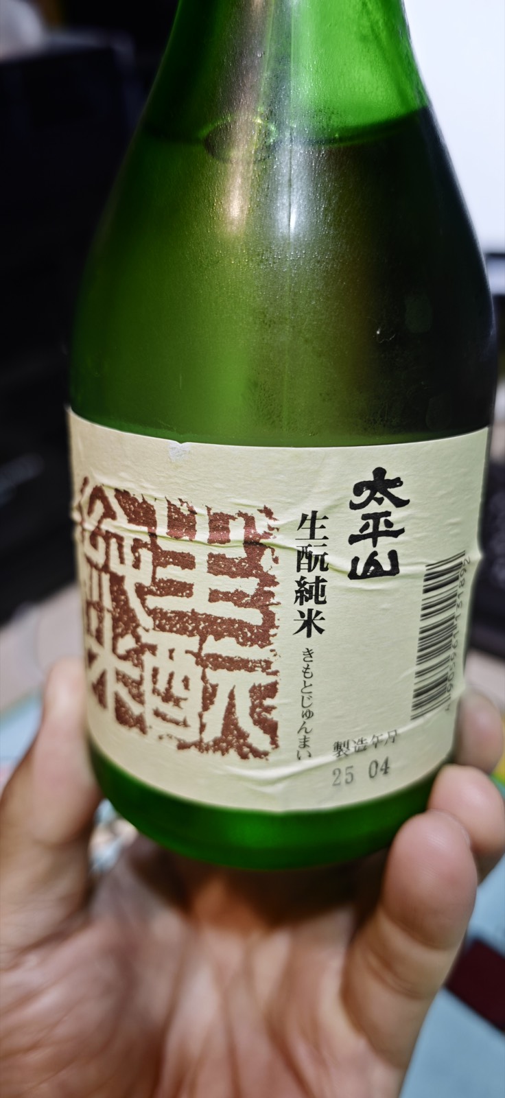 太平山 生酛純米