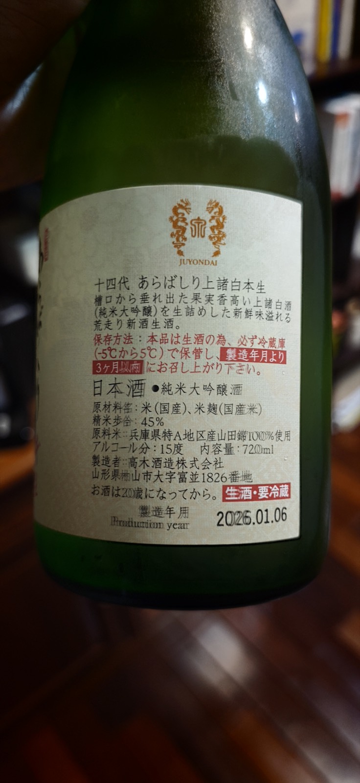 高級料亭三本立て — 十四代 あらばしり ＋ 八海山 金剛心 ＋ POETICA Moscato 2