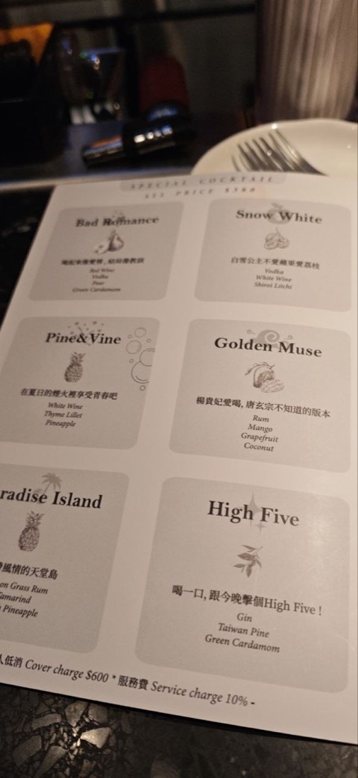特調酒單 Special Cocktail
