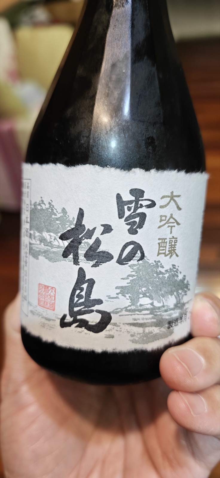 雪の松島 大吟醸 1
