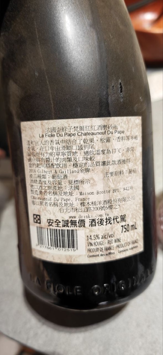 La Fiole du Pape 背標 — 2018 Gilbert & Gaillard 金牌、Maison Brotte 釀製、橡木桶洋酒代理