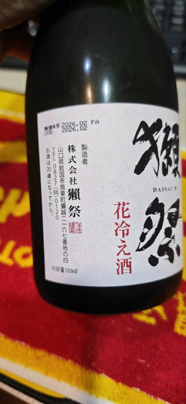 獺祭 39 背面 — 製造 2026.02 花冷え酒