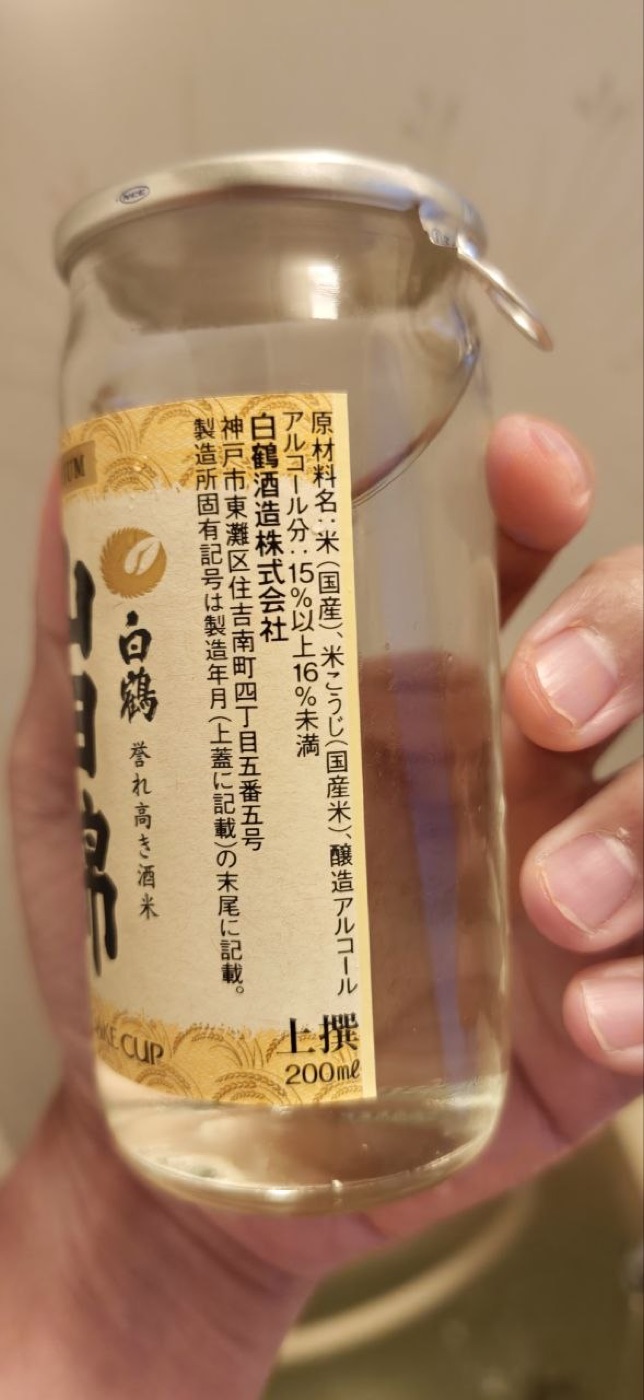 白鶴 山田錦 PREMIUM 背標 — 白鶴酒造株式会社