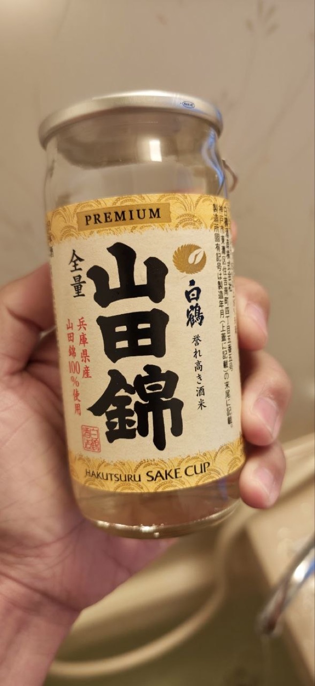 白鶴 山田錦 PREMIUM SAKE CUP — 兵庫県産 100%