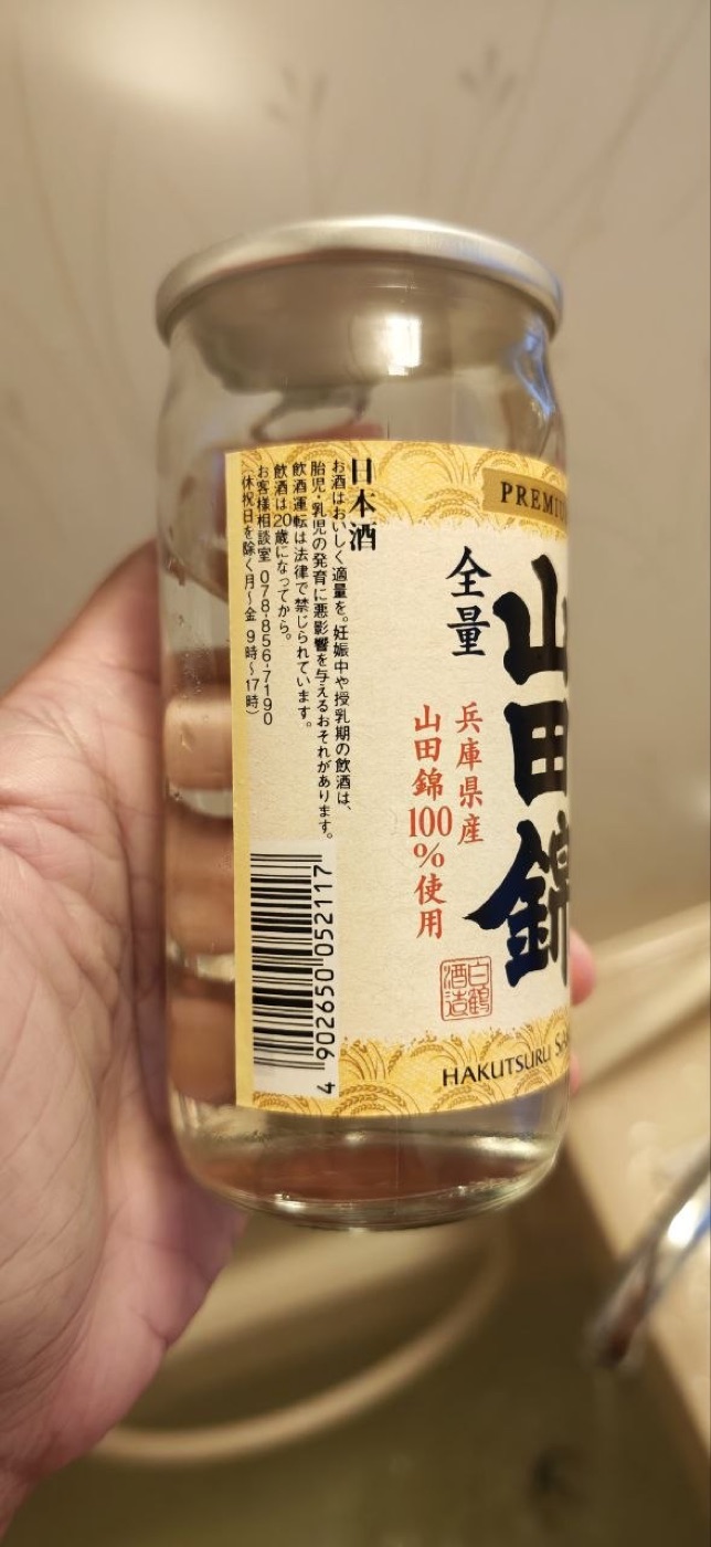 白鶴 山田錦 200ml 上撰 — 神戸東灘