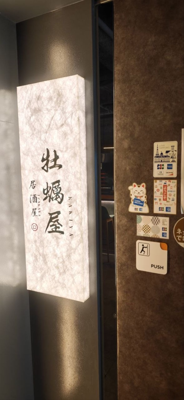 牡蠣屋 KAKIYA 居酒屋入口