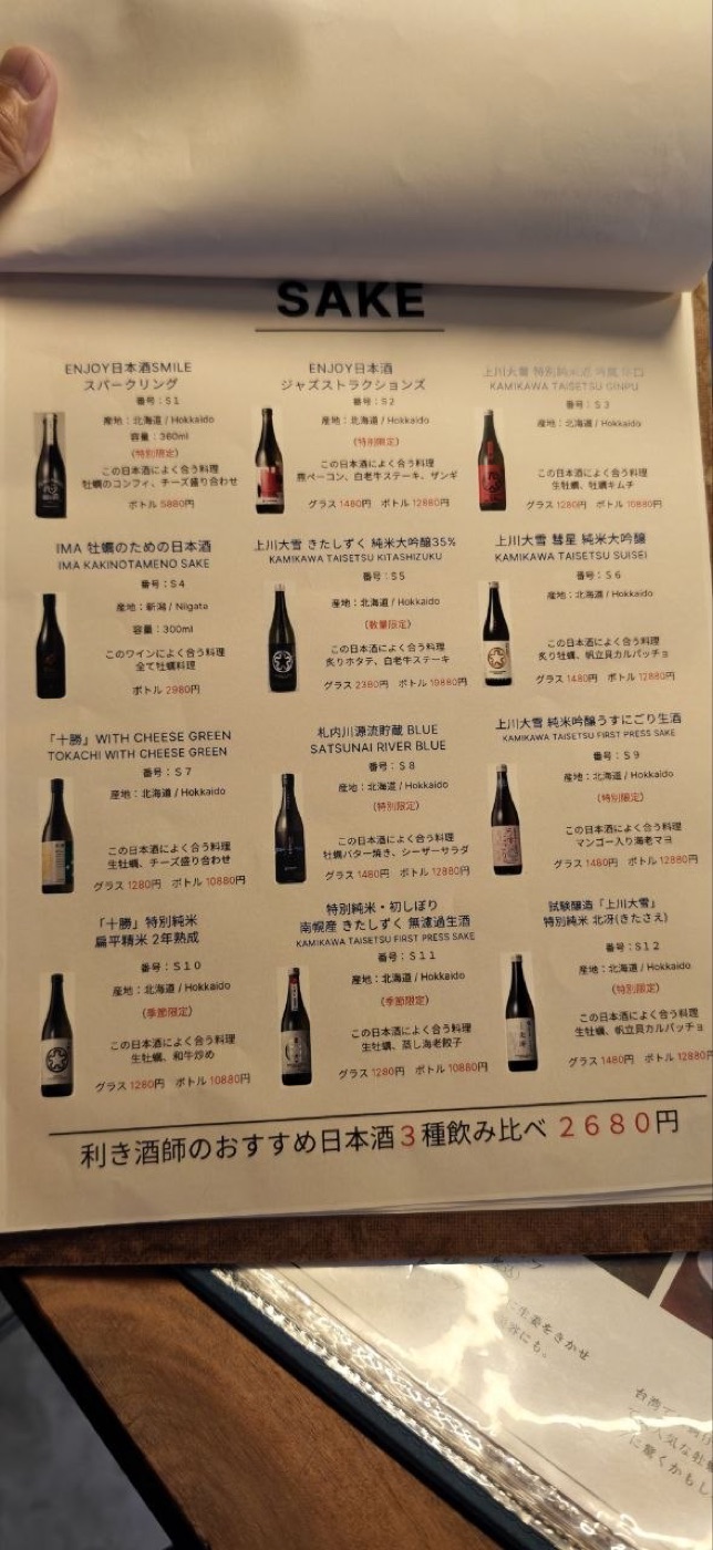 牡蠣屋 SAKE 菜單第一頁 — 上川大雪酒造系列