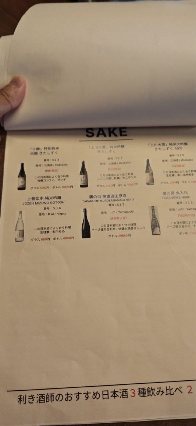 牡蠣屋 SAKE 菜單第二頁 — 十勝與山口鷹の目