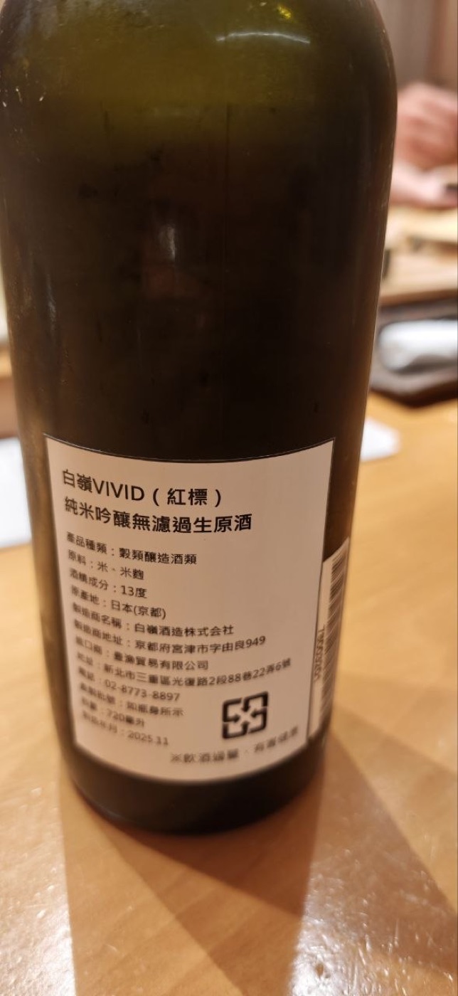 白嶺 VIVID 紅標 背標 — 京都府宮津市宇由良949
