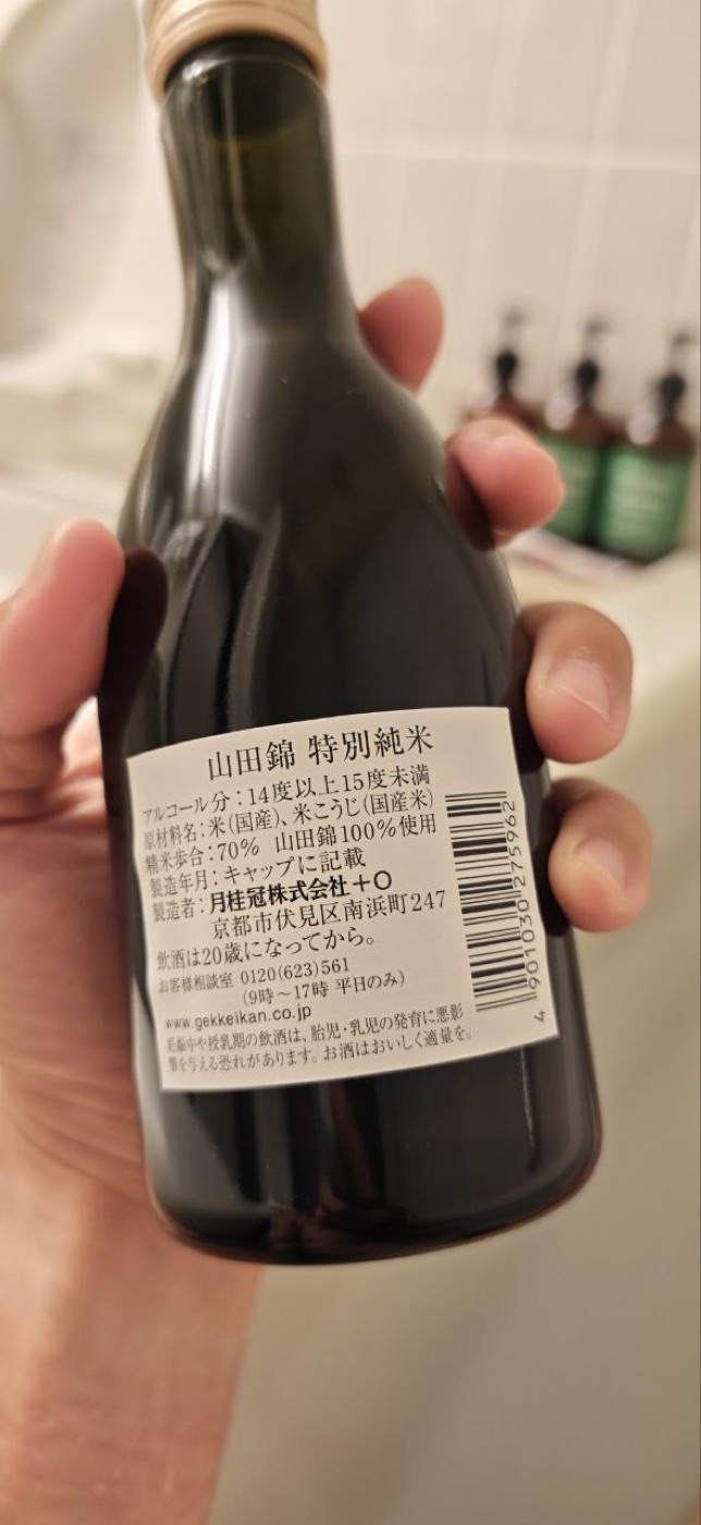 月桂冠 山田錦 背標 — 京都市伏見区南浜町247