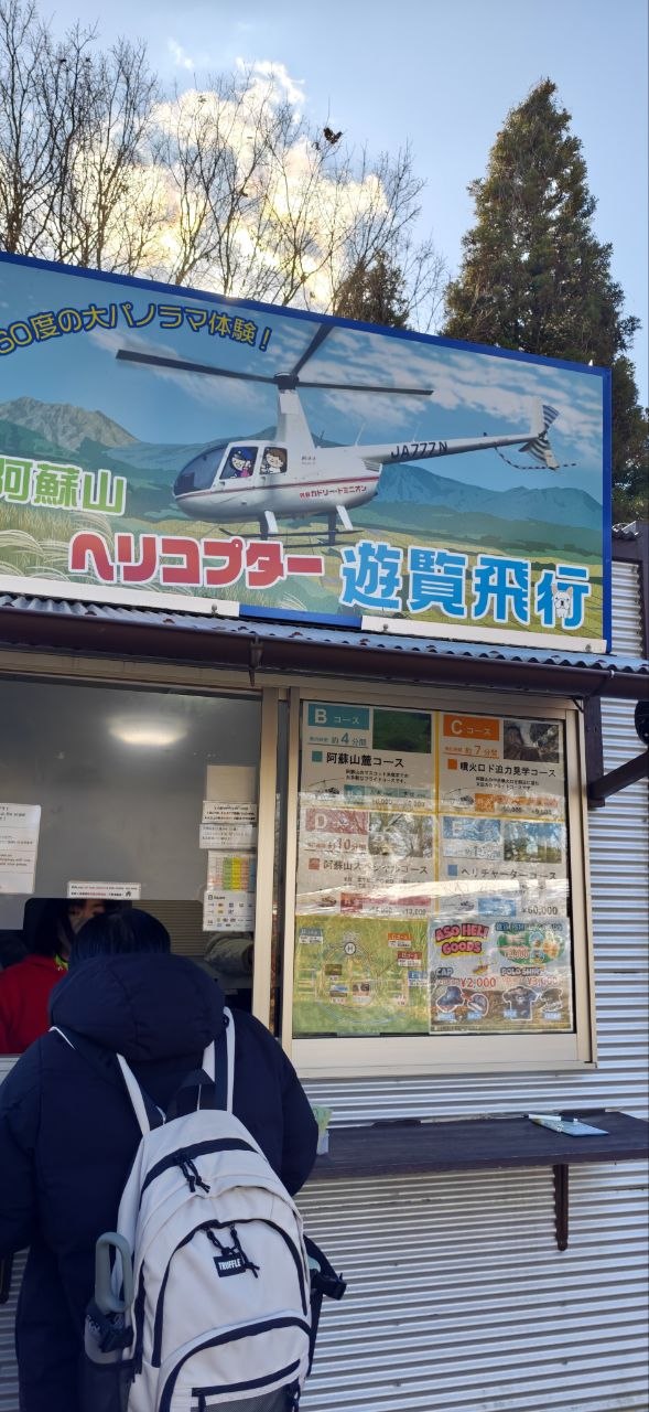 直升機遊覽售票處