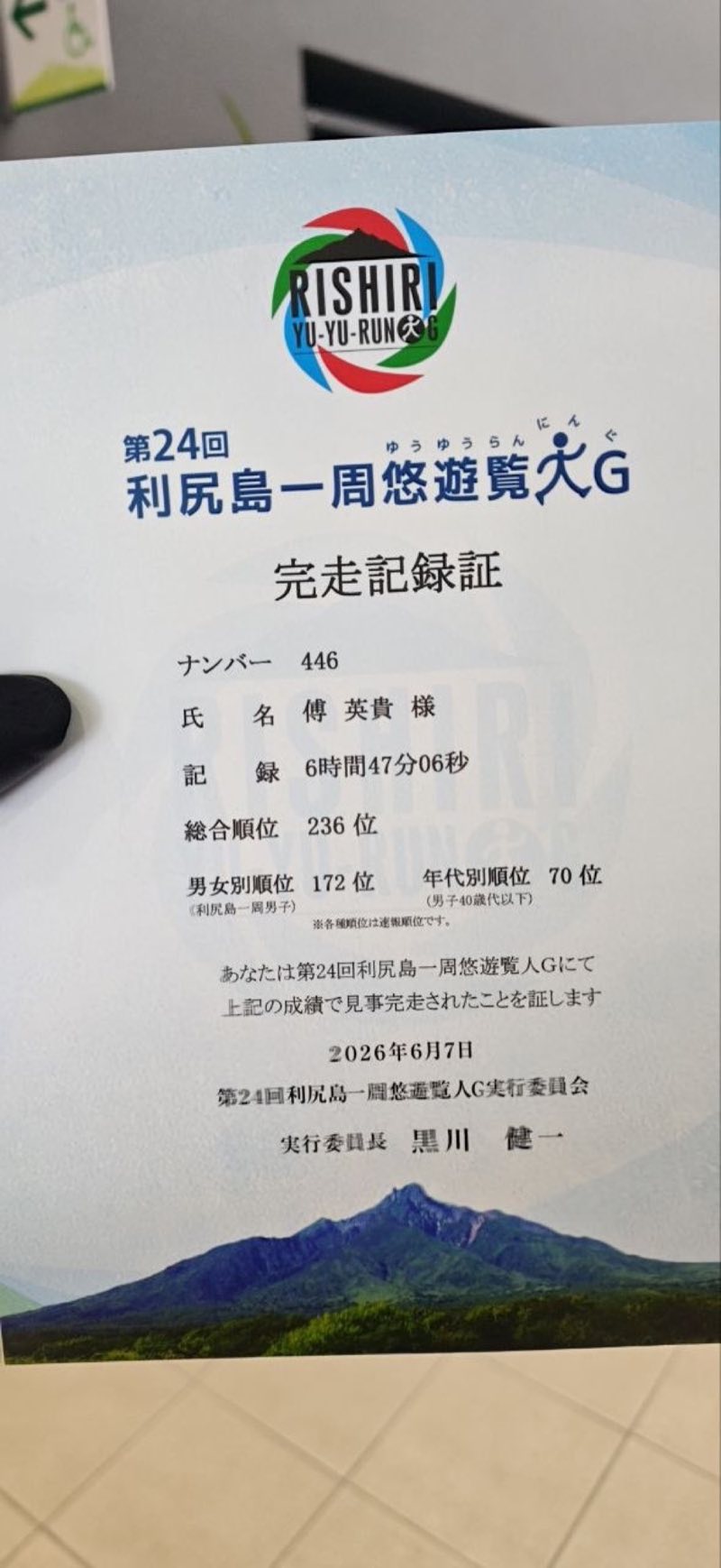 完走記錄証