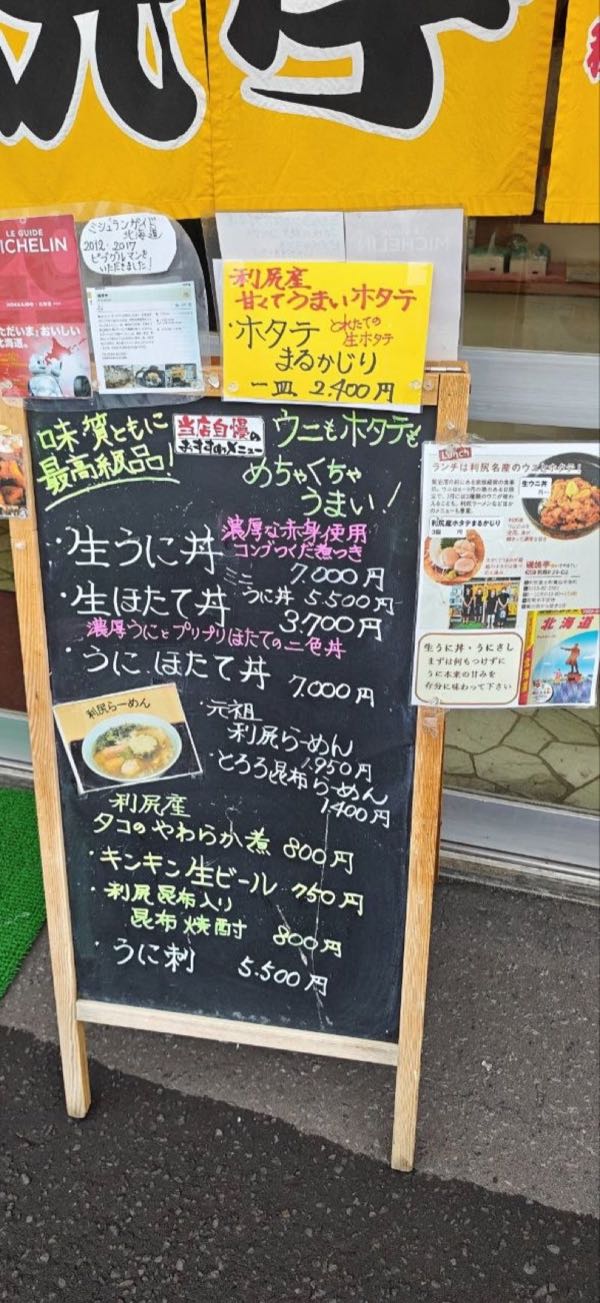 利尻產生海膽菜單黑板