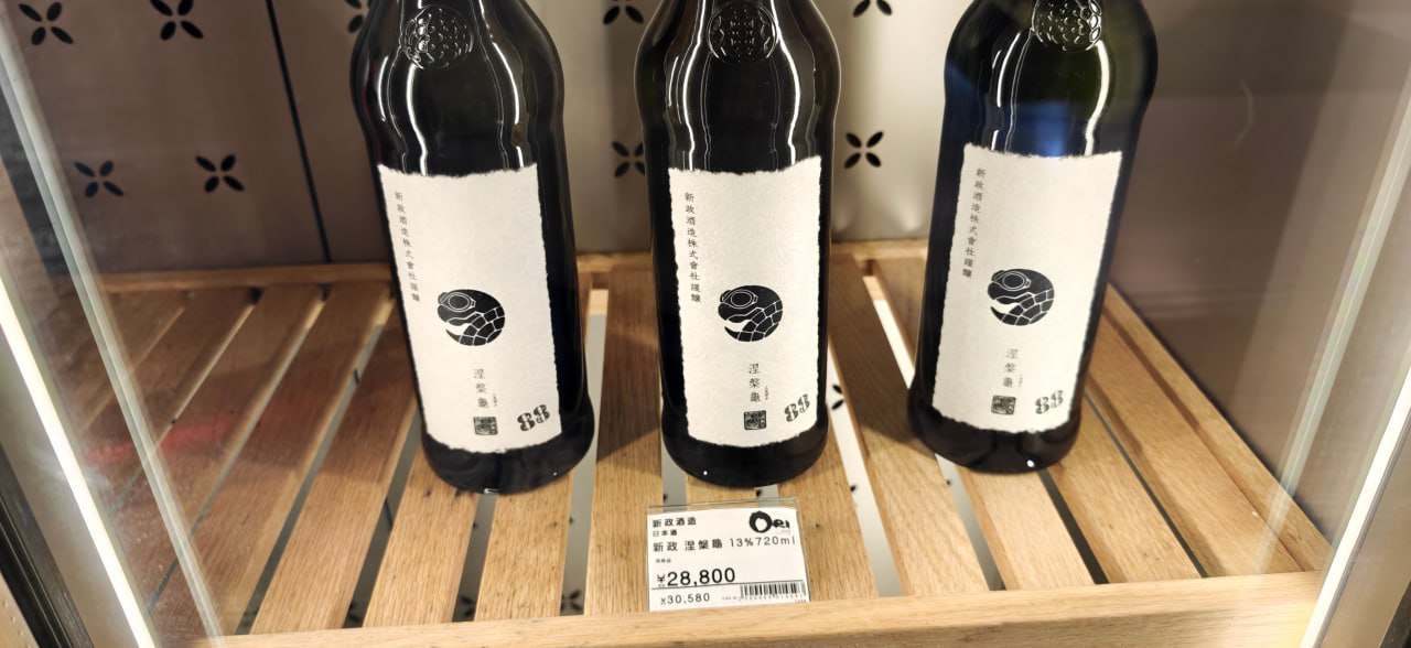 新政花巴清酒