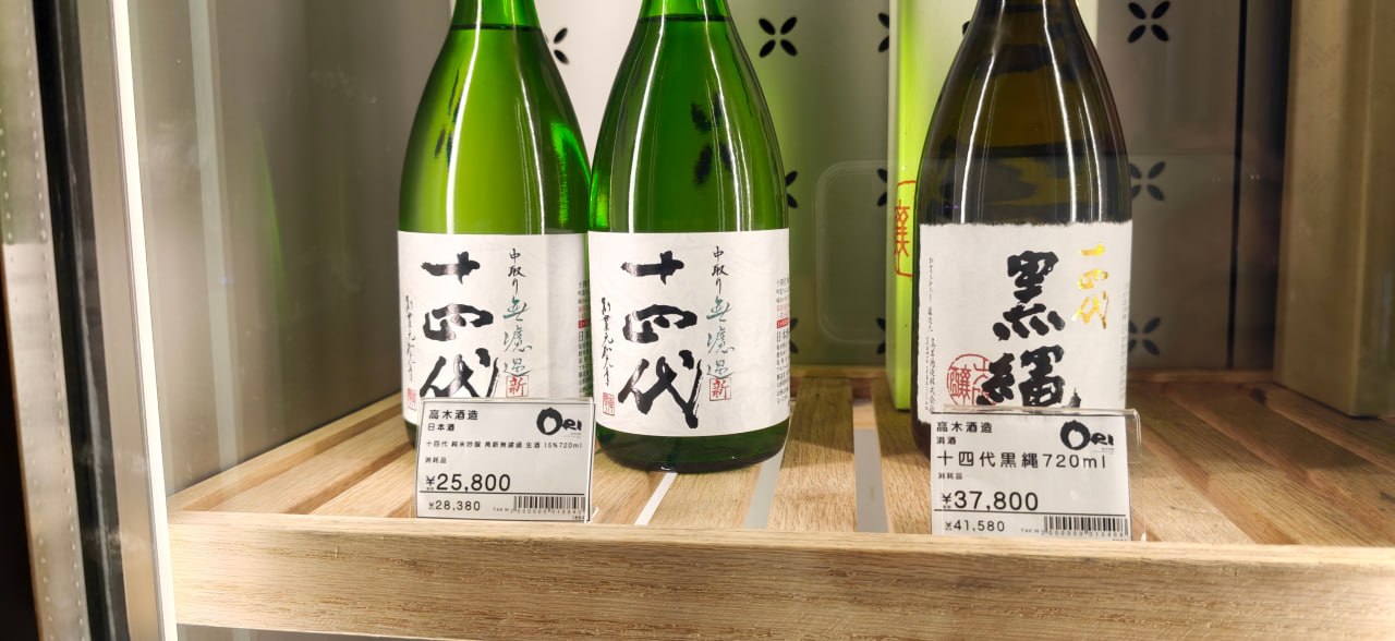 十四代清酒價格標示